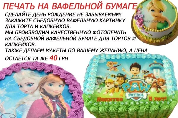 Печать на вафельной и сахарной бумаге разница. Печать на сахарной бумаге для торта. Печать на сахарной и вафельной бумаге. Сахарная или вафельная бумага.