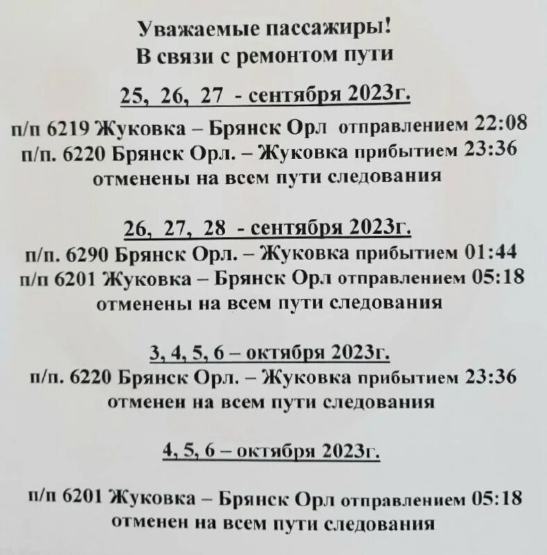 Расписание поездов брянск орловский комаричи. Расписание электричек брянск жуковка. Расписание поездов унеча брянск. Электричка брянск жуковка. Расписание электричек брянск жуковка.