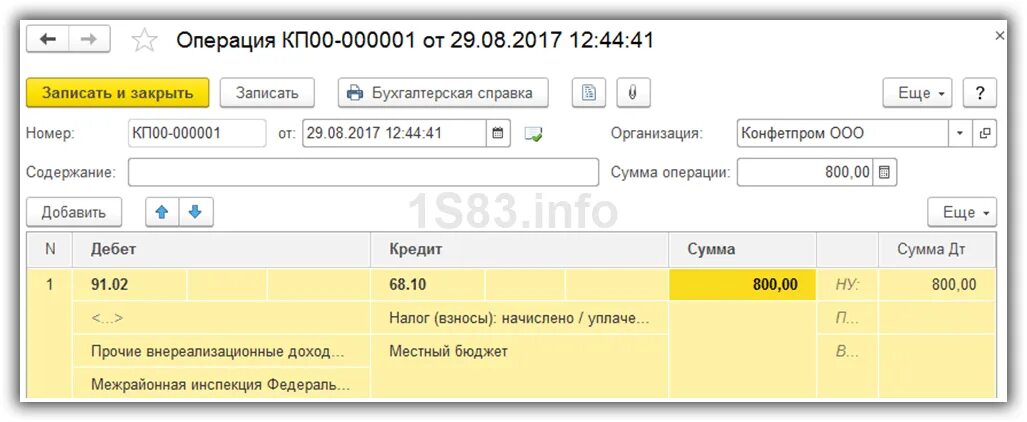 Платёжное поручение в 1с бухгалтерия 8. 3. Государственная пошлина в 1с 8. 3 бухгалтерия. Госпошлина вид операции в 1с 8.