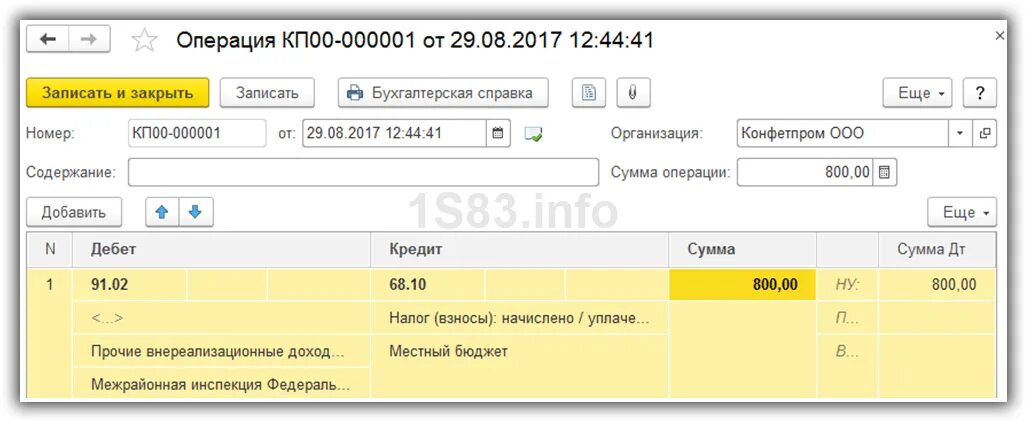 Оплата госпошлины в 1с. Уплата госпошлины проводка. Уплата госпошлины проводки в бухучете. Проводки по госпошлинам в бухучете. Государственная пошлина проводки в бухучете.