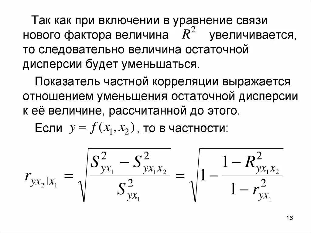 Выборочное уравнение множественной линейной регрессии. Уравнение связи. Величина остаточной дисперсии. Уравнение связи в кондуктометрии.