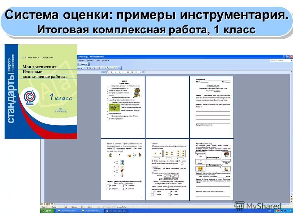 Работа в интегрированных классах. Комплексные задания для 1 класса. комплексная работа. комплексная работа оценивание. комплексные работы класс.