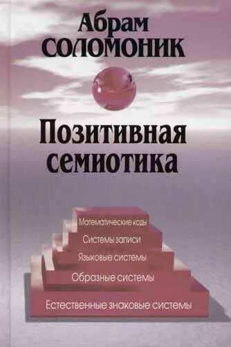 Семиотика книга