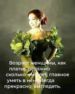 Женский возраст