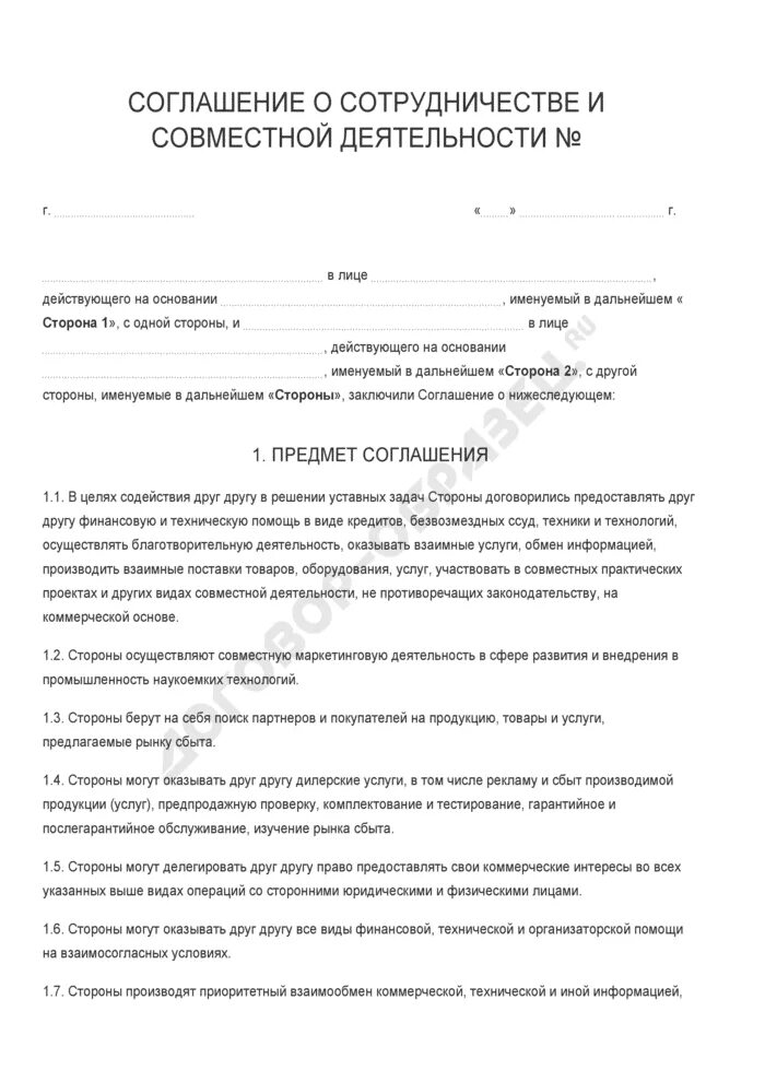 Соглашение о сотрудничестве. Образец партнерского соглашения о совместной деятельности. Договор о сотрудничестве и совместной деятельности образец. Соглашение о сотрудничестве между физическими лицами образец.