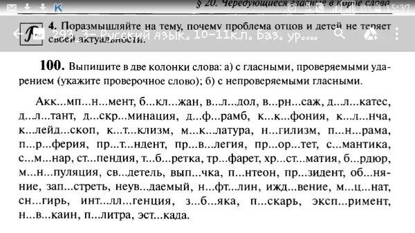 Аккомпанировать проверочное слово. Выписать в 2 колонки слова с гласными проверяемыми ударением. Выпишите в 2 колонки проверяющие слова. Выпиши в две колонки слова.