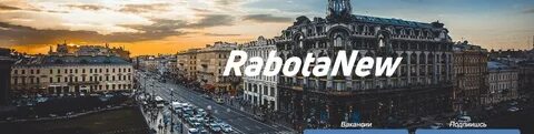 Работа питер центр