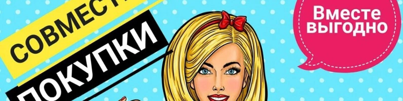 Акция выгодно вместе. Вместе выгодно. вместе дешевле выгоднее. вместе выгоднее теле2. плашка вместе выгоднее.