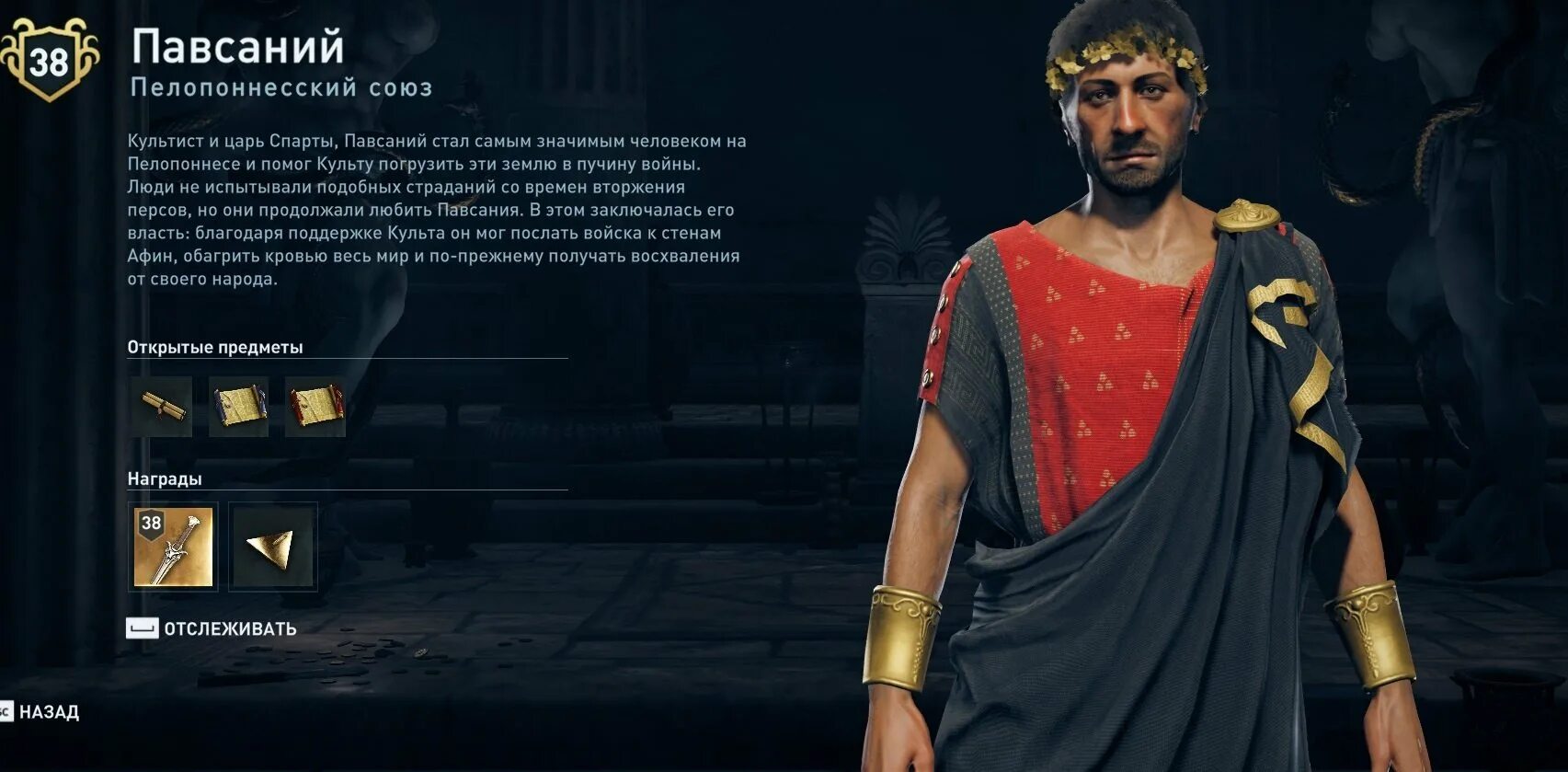 Царь павсаний assassins creed odyssey. Павсаний assassins creed odyssey. Царь павсаний assassins creed odyssey. Павсаний (царь спарты). Павсаний или архидам.