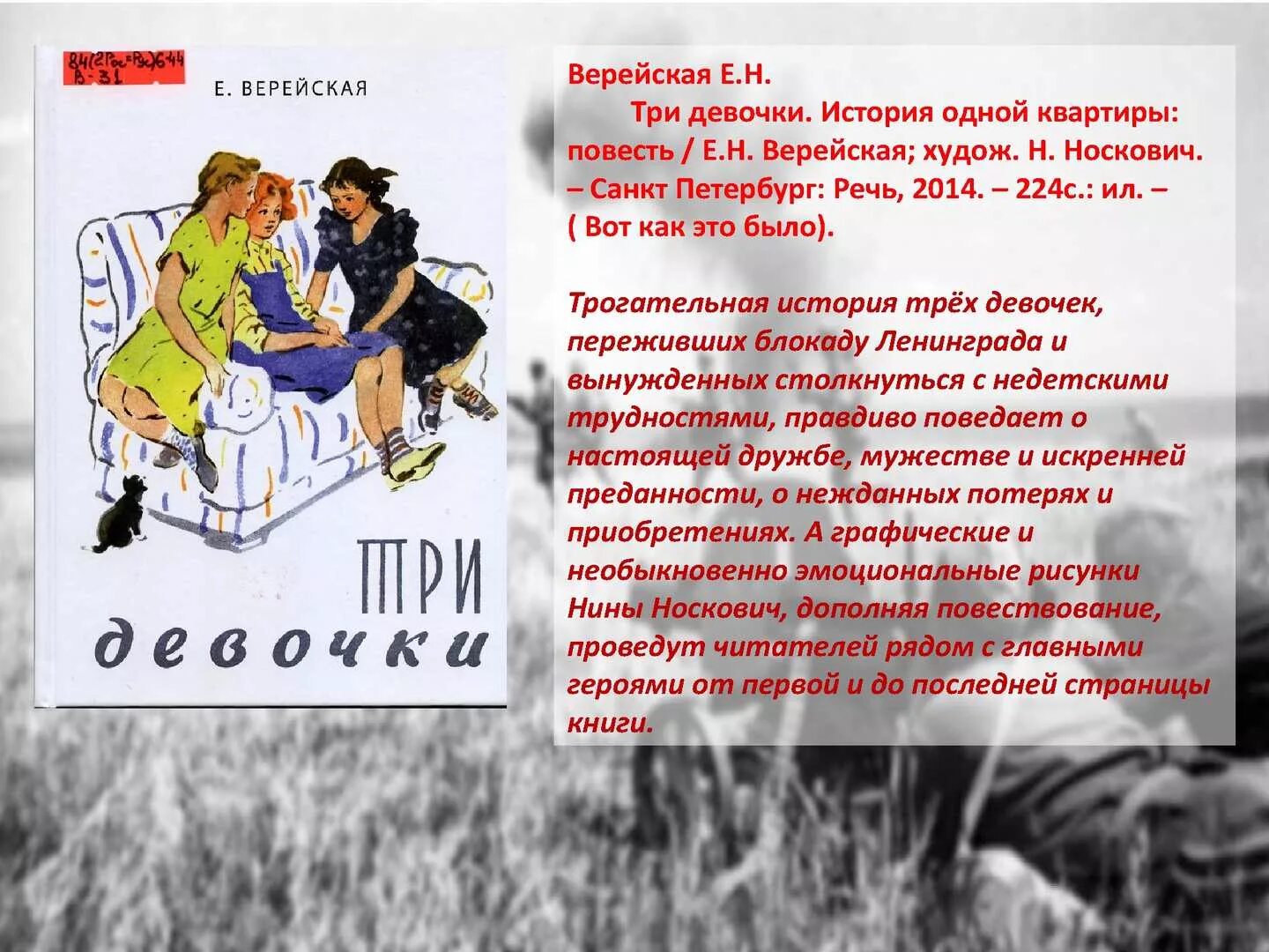 Книга три девочки Верейская. Верейская е н три девочки краткое содержание. Три девочки краткое содержание. Краткое содержание один день лета