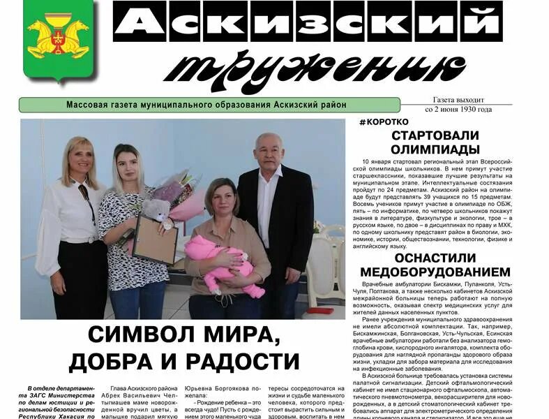 Аскизский труженик. Журналисты в хакасии. Аскизский труженик. Шаблон для выпуска газеты. Шаблон для выпуска газеты.