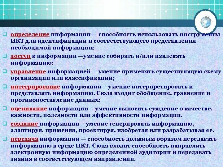 Для информации способности и использовать. Информация определение. Умение использовать информацию. 10 Определений информации. Компетенции личности 21 века.