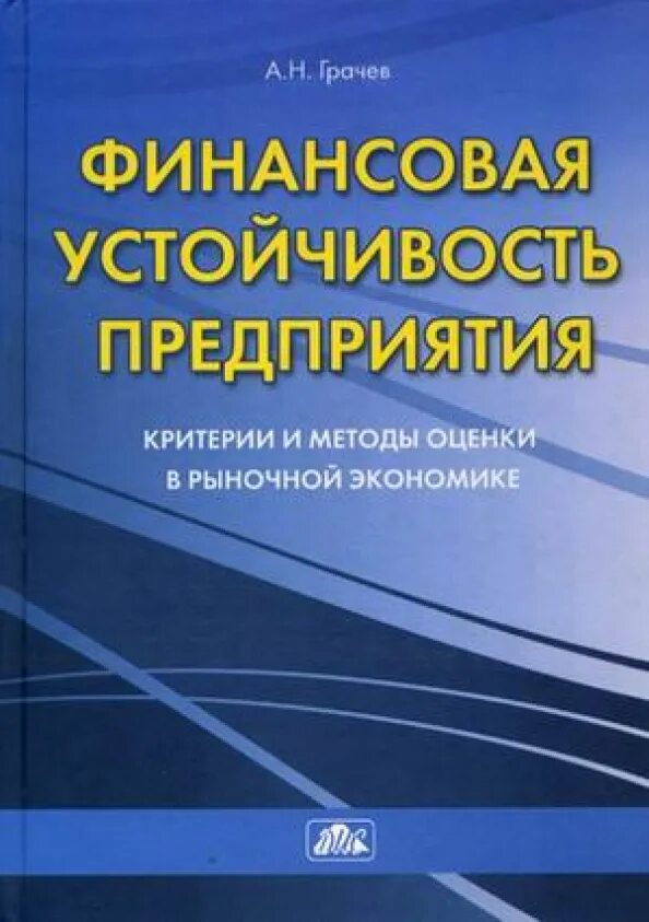 Методика анализа финансового состояния коммерческого предприятия. Финансовая устойчивость предприятия методы. Методы оценки финансовой устойчивости предприятия схема. Классификация коэффициентов финансовой устойчивости. Методика финансового анализа организации.