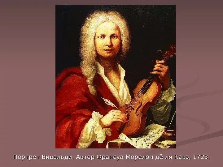 Сообщение о творчестве вивальди. Вивальди антонио портер. антонио лучо вивальди (1678-1741). вивальди портрет. антонио вивальди портрет.