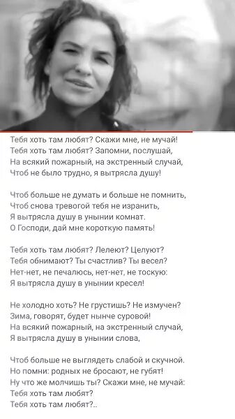 Тебя хотя там любят. Тебя хоть там любят. Стихотворение тебя хоть там любят. Тебя хоть там любят текст. Астахова стихи тебя хоть там любят.