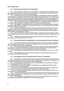 Тест б 7.1 эксплуатация сетей газораспределения