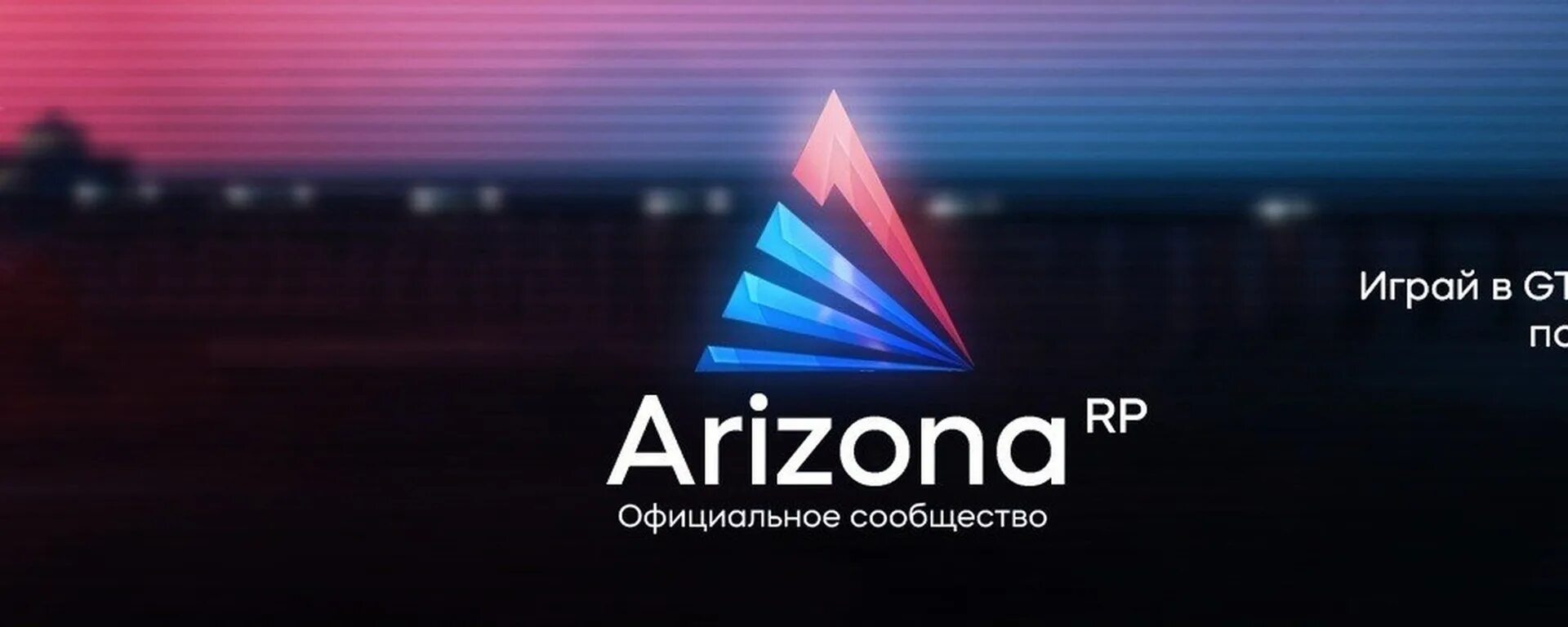 Аризона РП. Arizona Rp лого. Шапка Аризона РП. Обложка группы Arizona Rp.