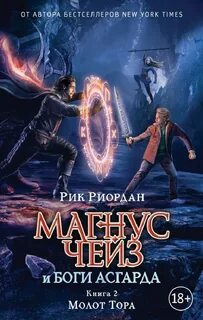 Магнус чейз книги