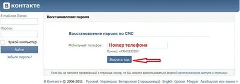 Восстановление пароля номер телефона или логин