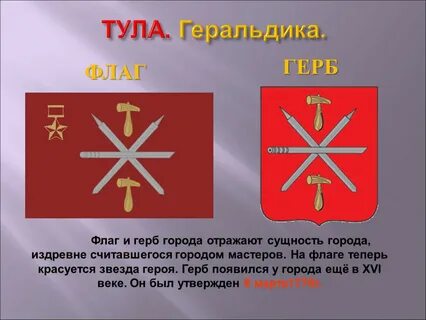 Флаг тулы