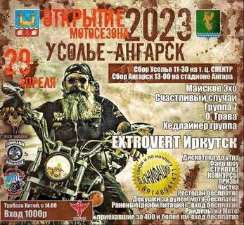 Усолье 2023