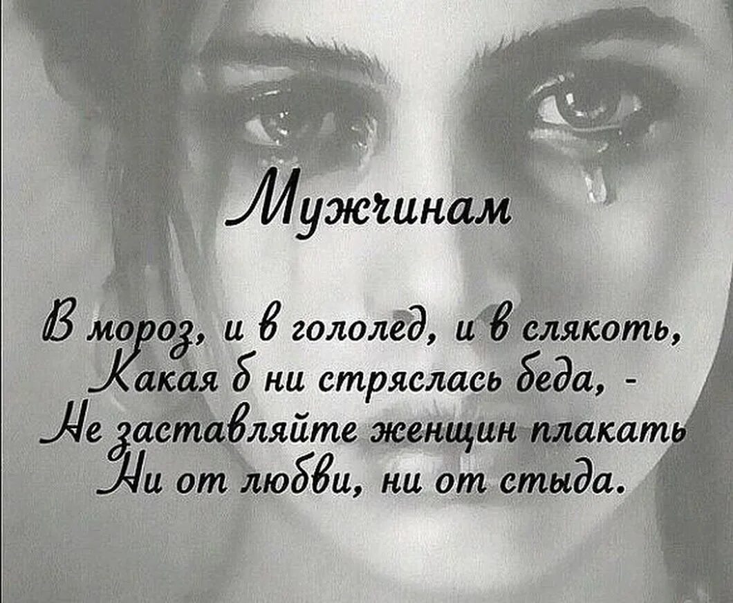 Стихи про слезы девушки. Цитаты. стихи о лжи и обмане любимого человека. красивые высказывания о любви. красивые фразы.