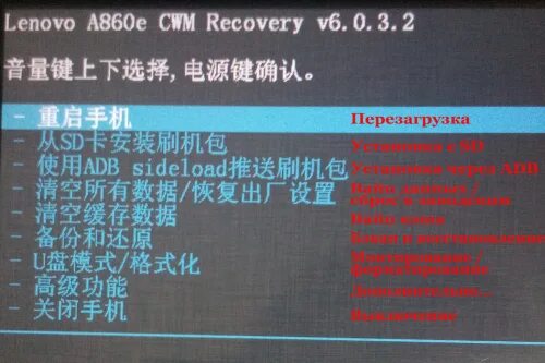 Lenovo рекавери меню на китайском. Lenovo рекавери на китайском. Меню рекавери андроид на китайском. Hard reset китайское рекавери. Перевод китайского языка на русский по фото