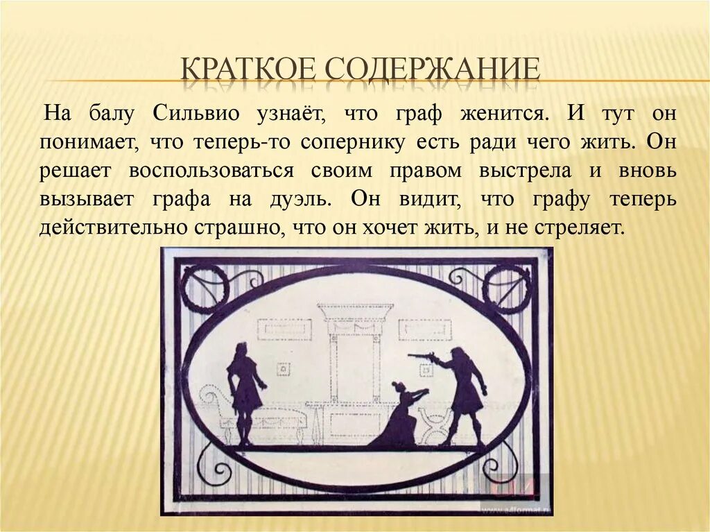 Повесть выстрел краткий. Выстрел Пушкин краткое содержание. Краткий пересказ повести Белкина выстрел. Повесть выстрел краткое содержание.