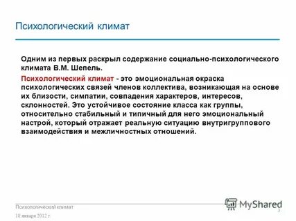 Климат команды