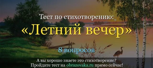 Летний вечер блок анализ стихотворения 6 класс. Стихотворение летний вечер. Стихотворение блока летний вечер. Летний вечер блок 6 класс.