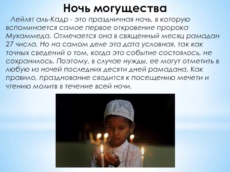 Какого числа ночь предопределения в месяц рамадан. Лейлят аль-кадр — ночь предопределения. праздник лейлят аль-кадр. ночь лейлят аль кадр. лейлят аль-кадрпраздинк.