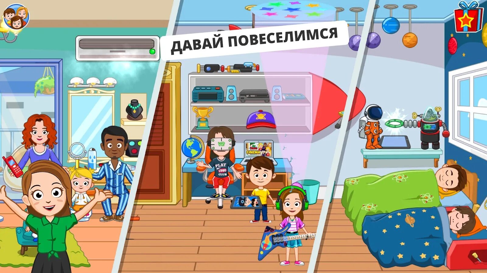 My Town дом друга. Игра мой город дом. Игра май Таун. Семейный дом игра. My town house