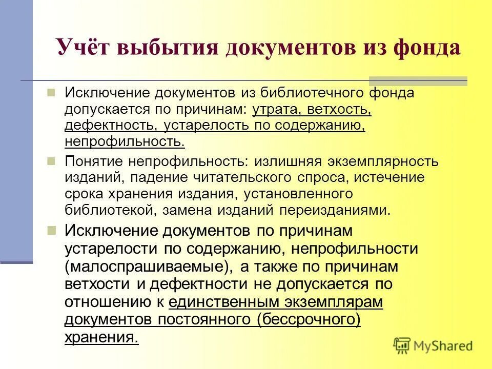 Причина списания литературы. Списание литературы в библиотеке причины. Причины списания библиотечного фонда. Причины списания книг из библиотечного фонда. Списание книг в библиотеке