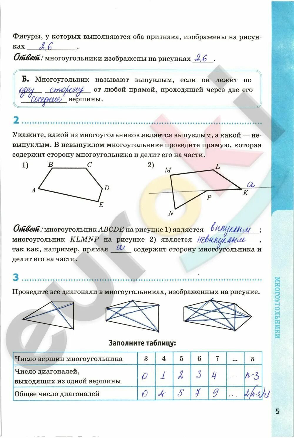 Геометрия рабочая тетрадь 8 класс Атанасян многоугольники. Рабочая тетрадь по геометрии 8 класс контрольная. Геометрия 8 класс рабочая тетрадь. Гдз по геометрии 8 класс рабочая тетрадь. Тетрадь по геометрии 10 класс глазков