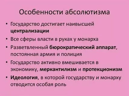 Черты абсолютизма история 7 класс 3 параграф