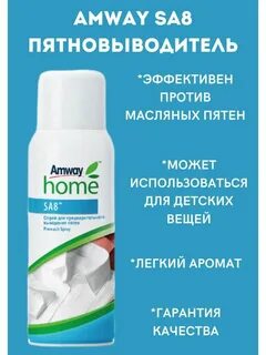 Пятновыводитель амвей