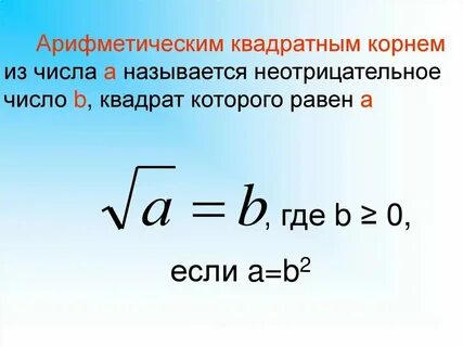 Понятие и определение корня