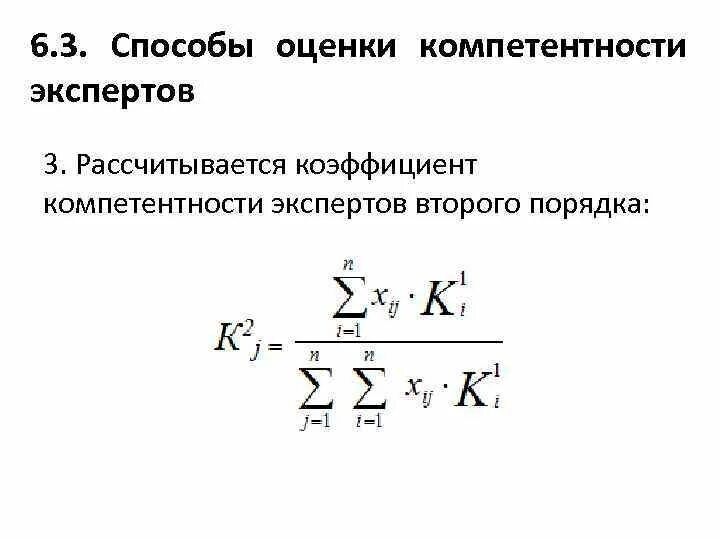 Оценка компетенции эксперта