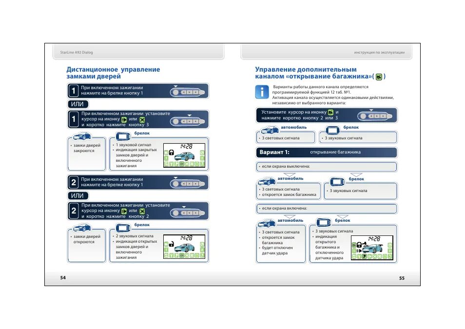Сигнализация STARLINE a92. STARLINE a92 Flex. STARLINE a92 dialog. Старлайн а92 с автозапуском.