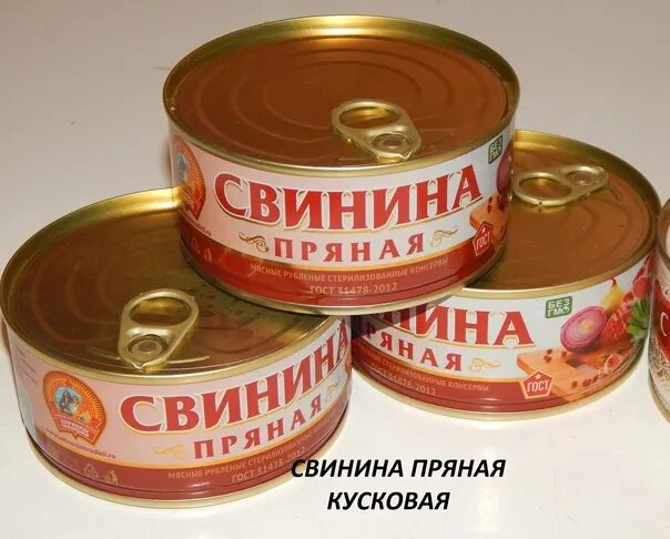 Свинина пряная. Тушенка свиная пряная. Свинина пряная консервы. Свинина пряная консервы в СССР.