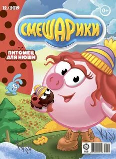 Журнал смешарики