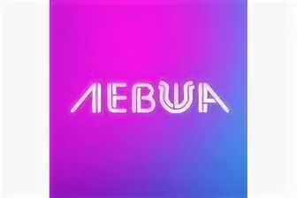 Левша калуга