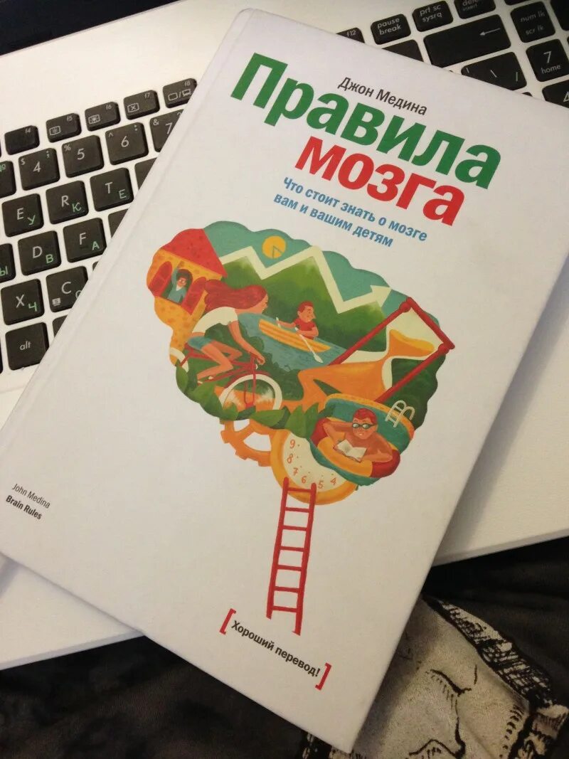 Первое правило мозга. Правило мозга Джон Медина. Книга улучшение интеллекта. Книга для развития мозга. Правила мозга.