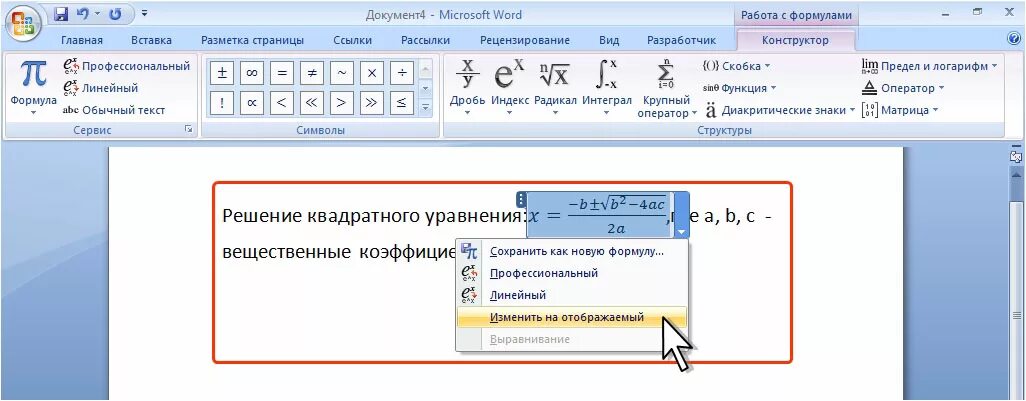 Внести изменения в ворд. Формулы в Ворде. Как изменить формулу в Ворде. Уравнение в Ворде. Шрифт для формул в Ворде.