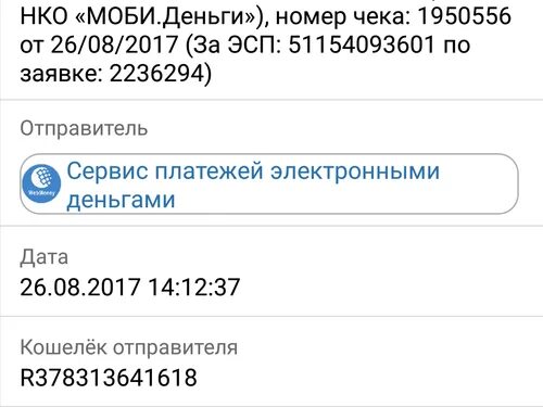 ООО НКО Моби.деньги. Что такое НКО мобильные деньги. Мегафон списывает деньги нко моби деньги