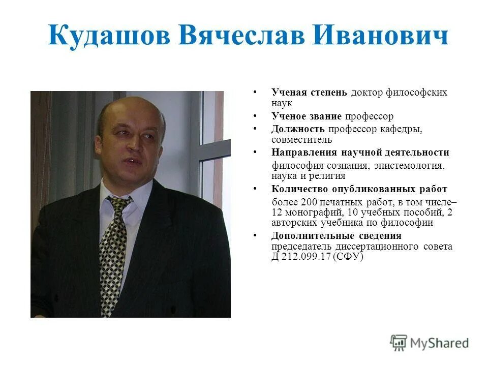 профессор это должность