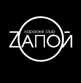 Пора пора караоке