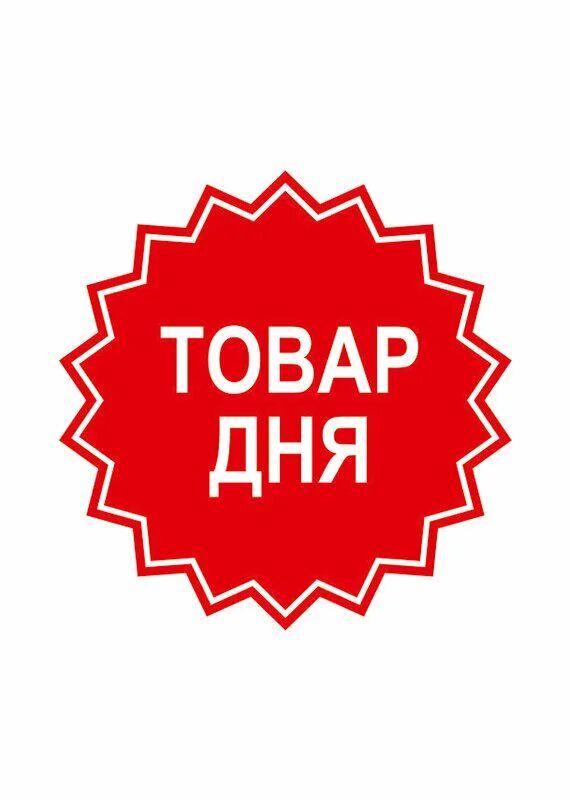 Оптом по выгодным ценам. Оптом картинка. Опт и розница картинки. Специальное предложение. Товар дня картинка.