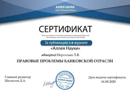Alley science журнал