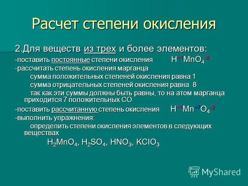 Определите степень окисления каждого химического элемента. Определите степень окисления каждого химического элемента
